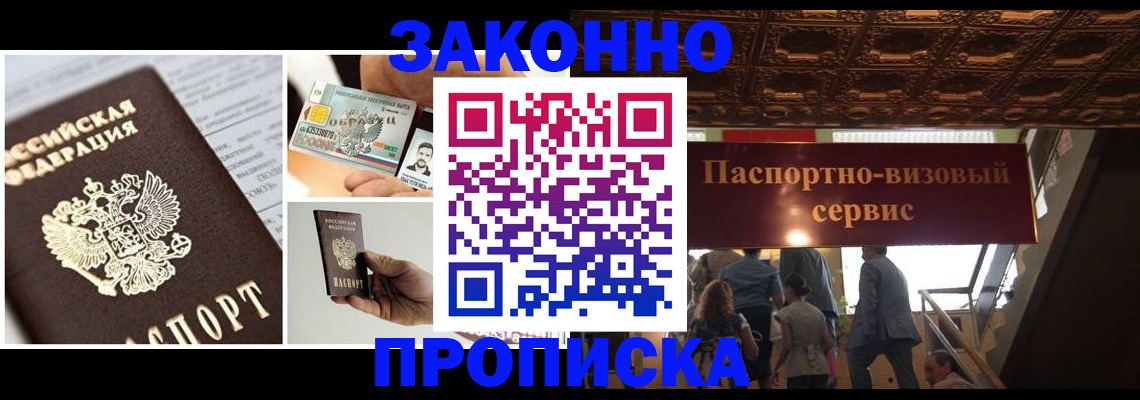 временная регистрация для всех в Борзе