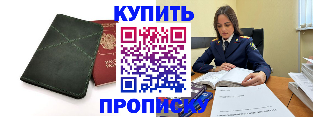 постоянная прописка с договорными гарантиями в Борзе