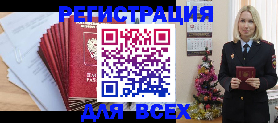 временная прописка с сопровождением в Борзе