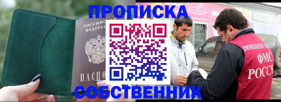 временная регистрация для школы в Борзе