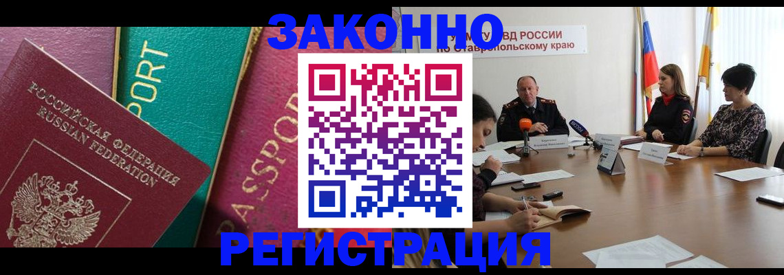 прописка в Борзе